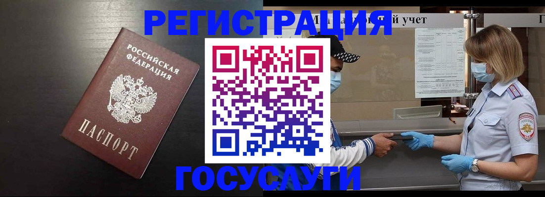 прописка законно в Кусе
